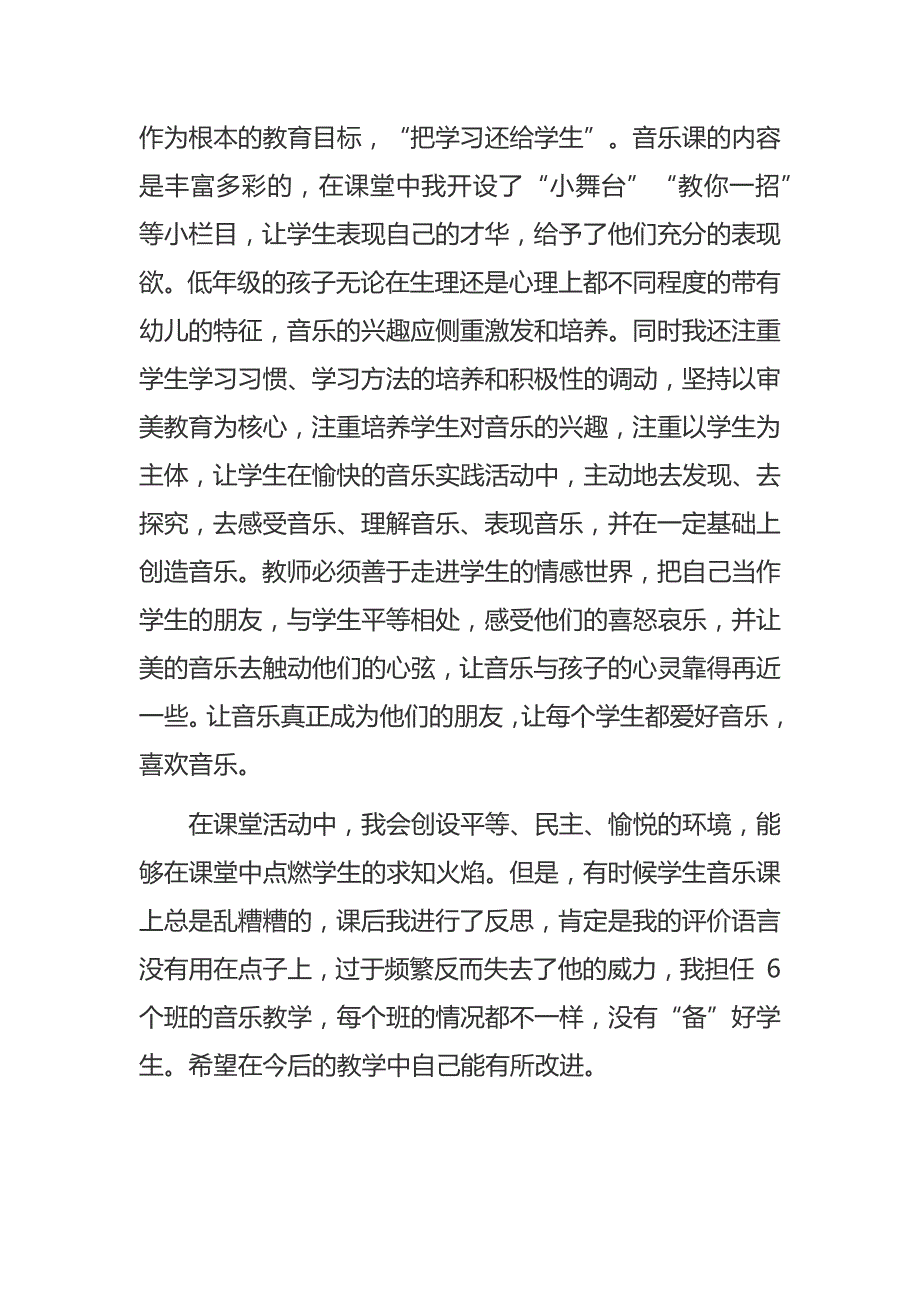 2019小学音乐教师年度考核个人总结5篇_第2页