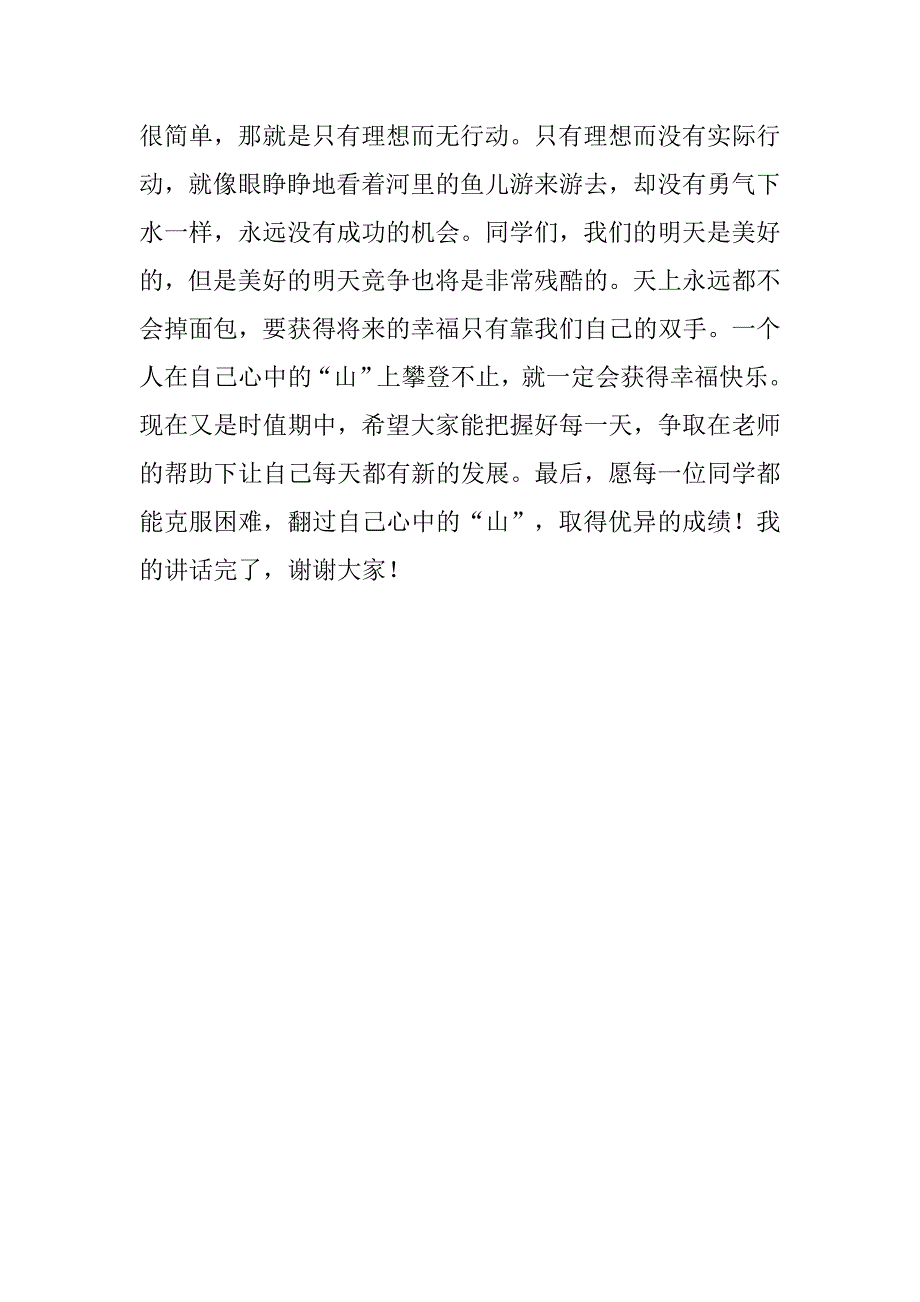 20xx年6月6号春季端午节前小学第16周国旗下讲话_第2页