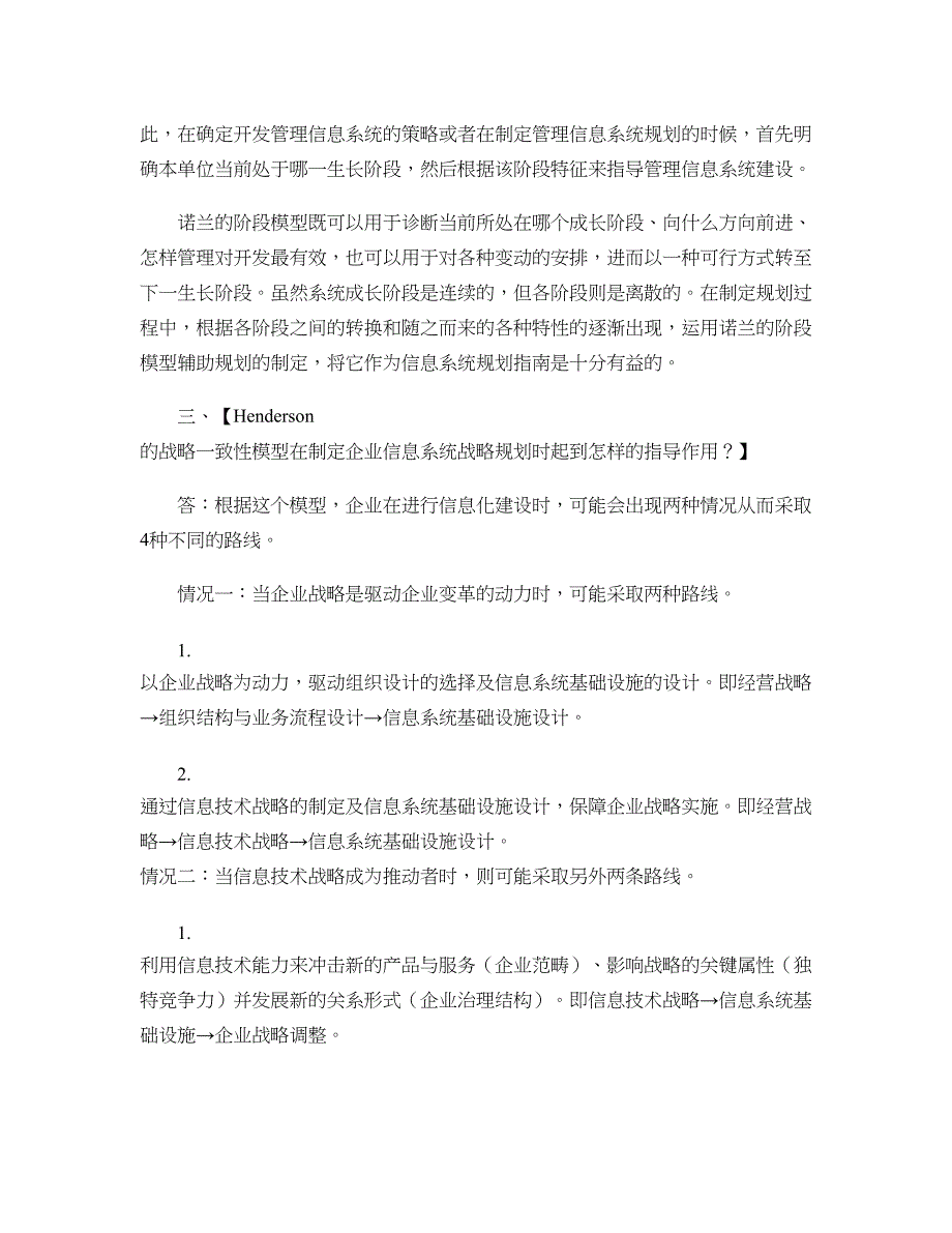 管理信息系统与电子商务的现在及未来(精)_第2页