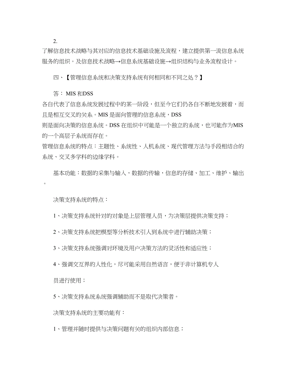 管理信息系统与电子商务的现在及未来(精)_第3页