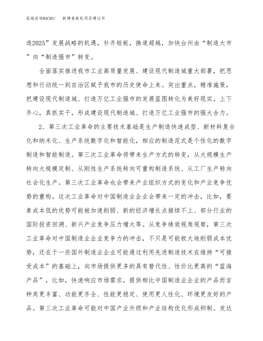 新建电解加工机床项目建议书（总投资9000万元）_第4页