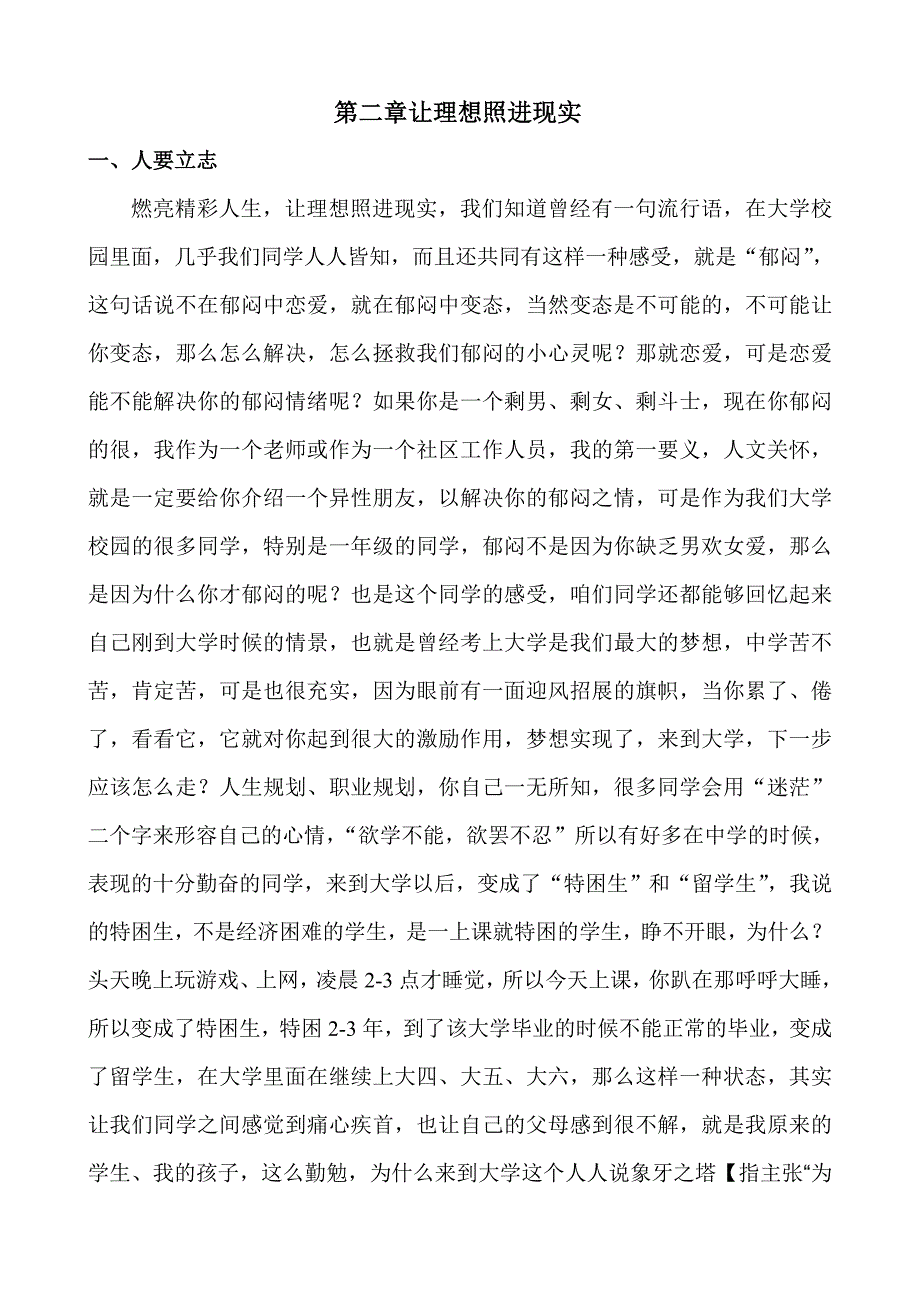 海大王萍教授 让理想照进现实_第1页