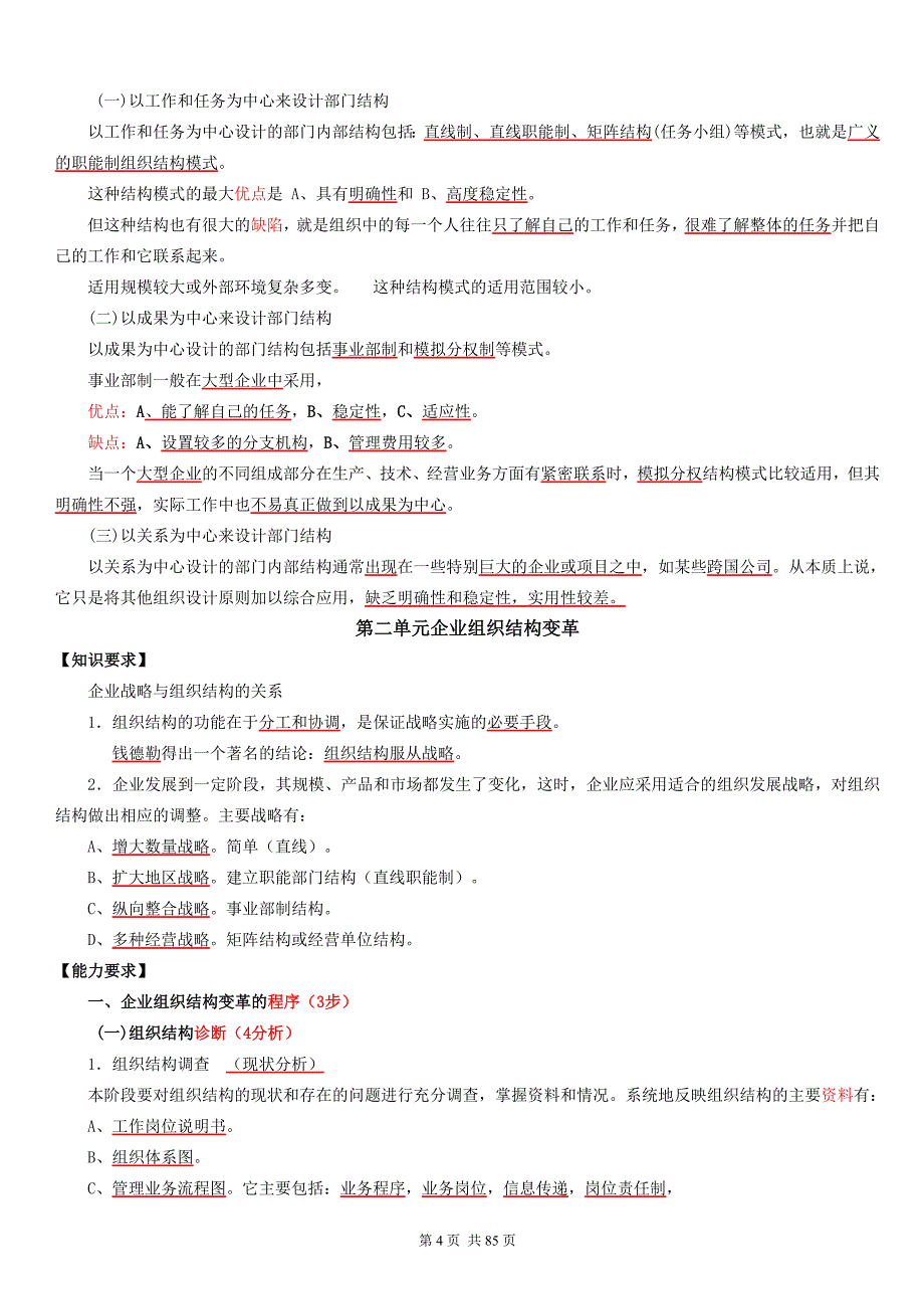 企业人力资源管理师二级读书笔记_第4页