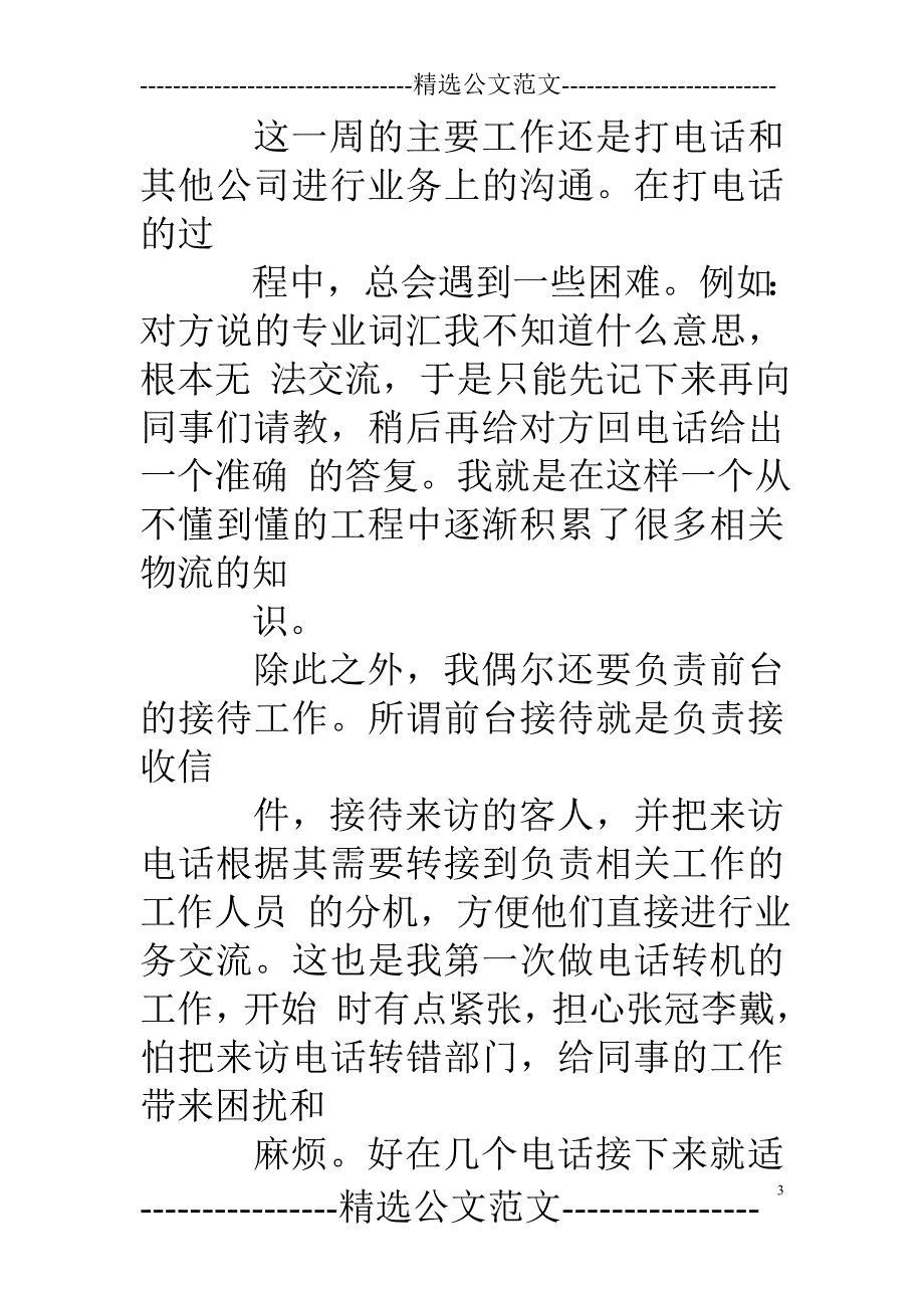 货代单证员实习周记_第3页