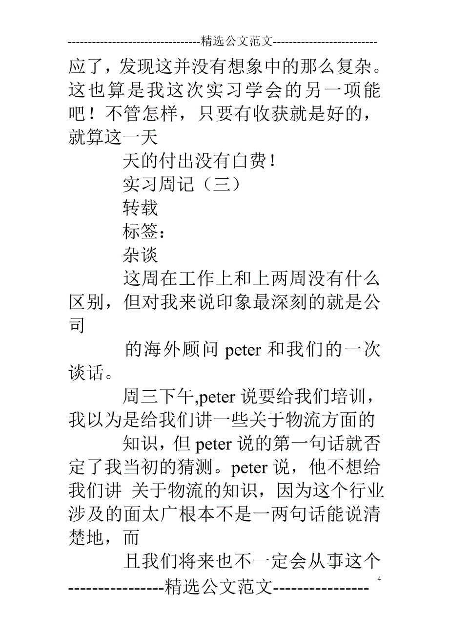 货代单证员实习周记_第4页