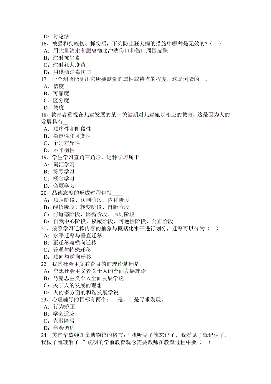 福建省2015年下半年小学教师资格《教育教学知识与能力》考试大纲模拟试题_第3页