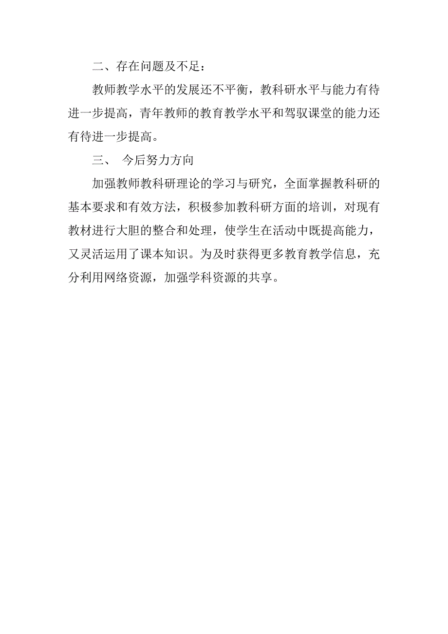 20xx—20xx学年度第二学期初中政治教研课组工作总结_第3页