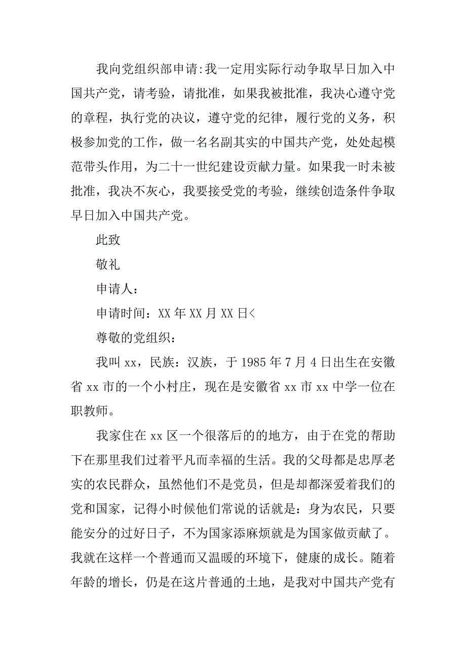 2019在职教师入党志愿书.doc_第3页