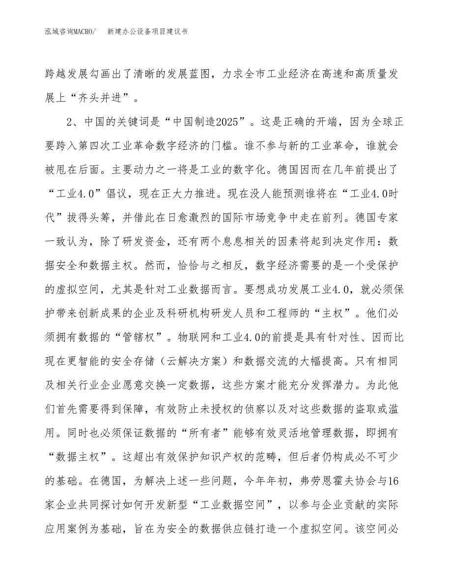 新建办公设备项目建议书（总投资9000万元）_第4页