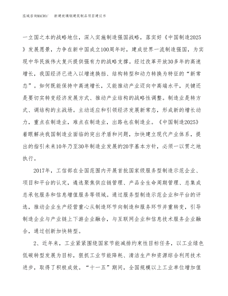 新建玻璃钢建筑制品项目建议书（总投资11000万元）_第4页