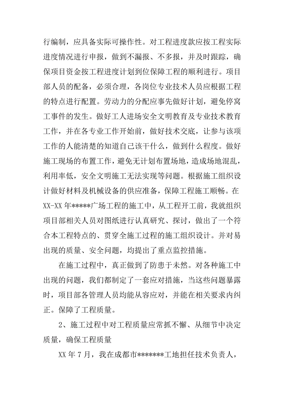 关于专业技术总结应该怎么写.doc_第3页