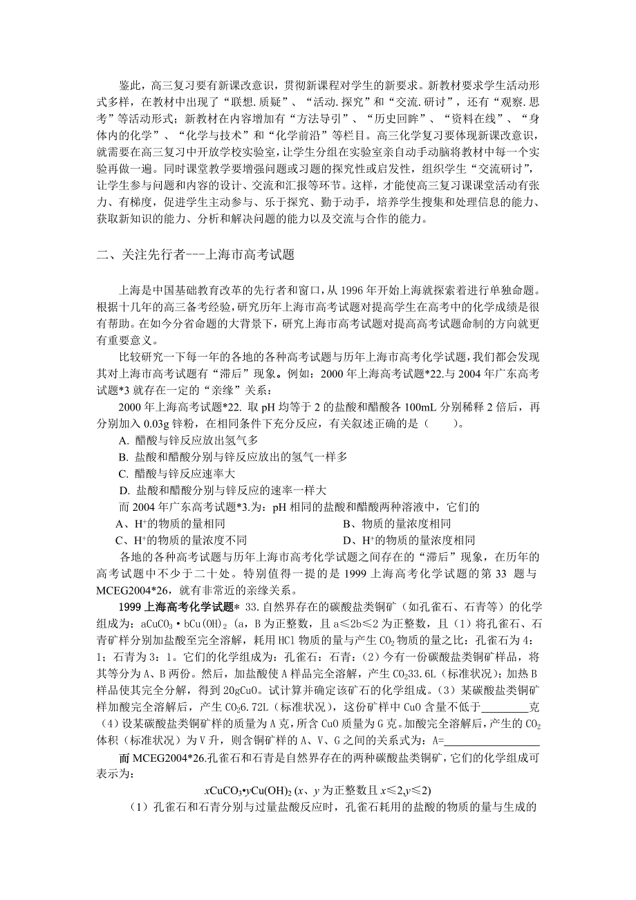 模拟卷高考化学试题的命题习惯或规律探究_第3页