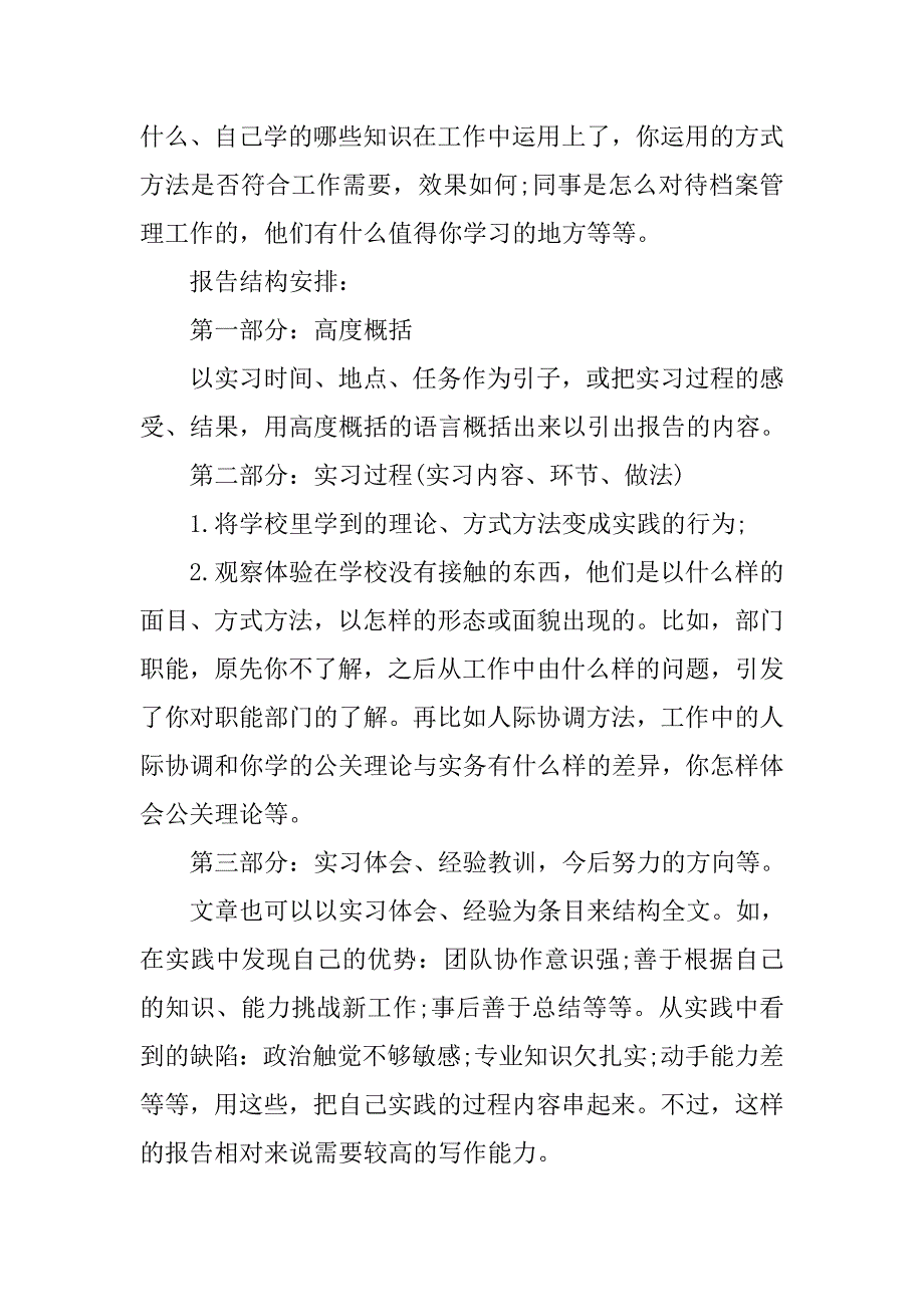 xx金工实习报告格式及.doc_第3页