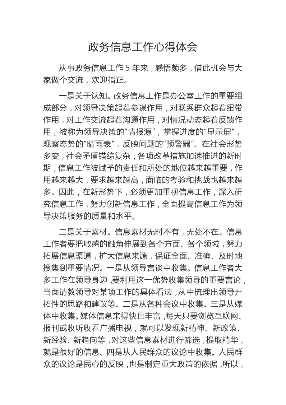 办公室主任政务信息工作心得体会_第1页