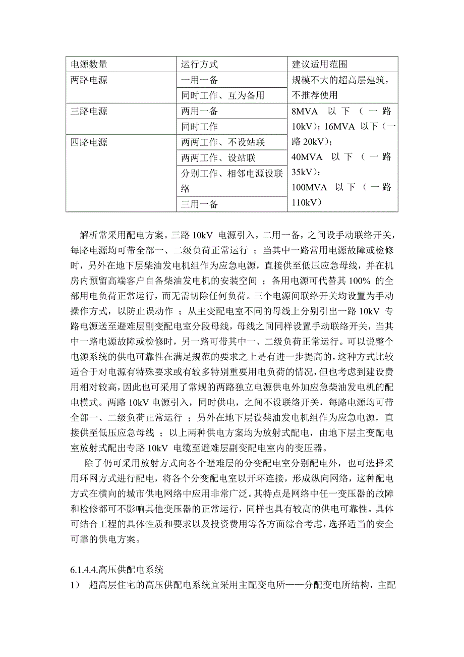 超高层住宅强电研究_第3页