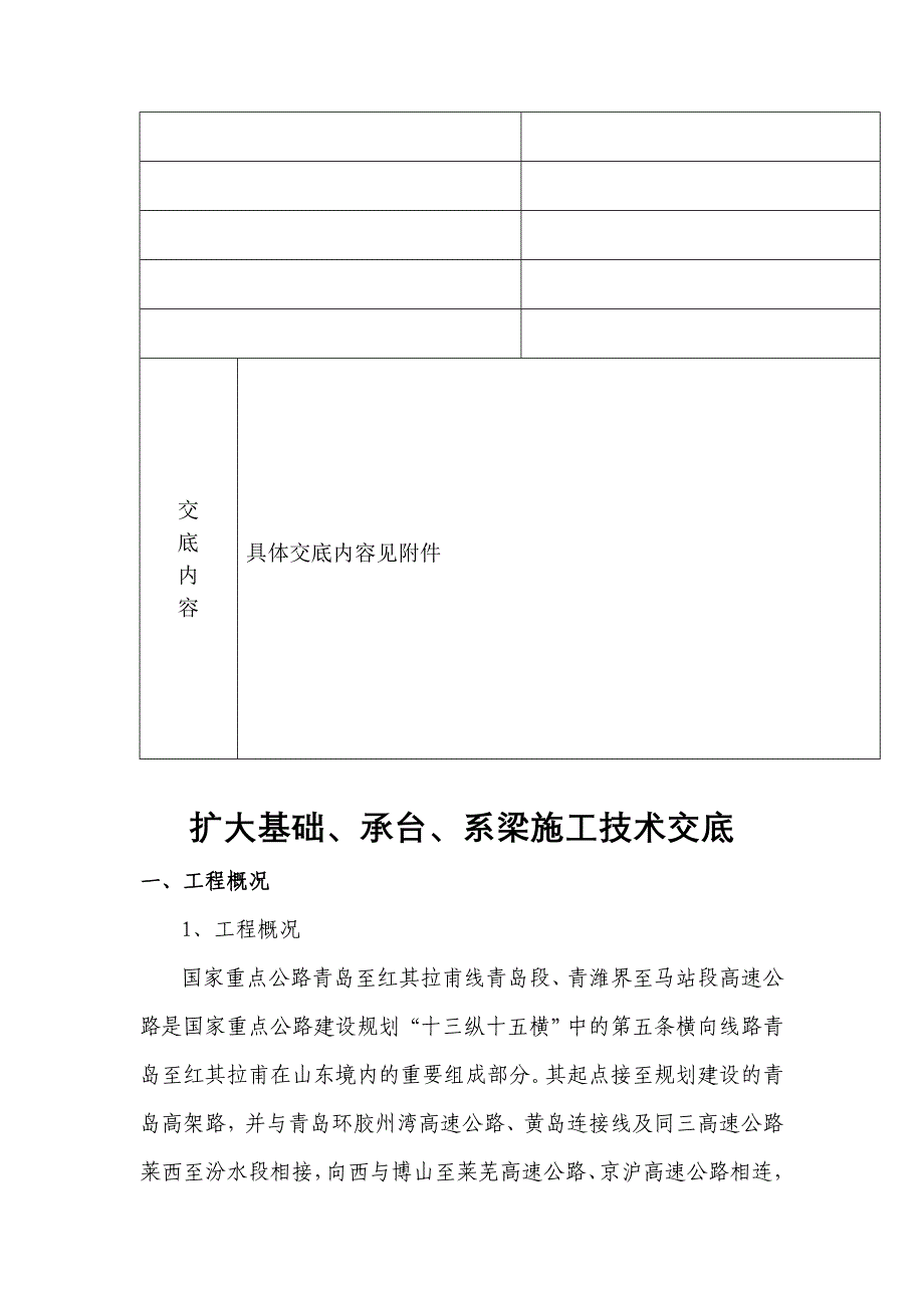 扩大基础、承台、系梁施工技术交底_第3页