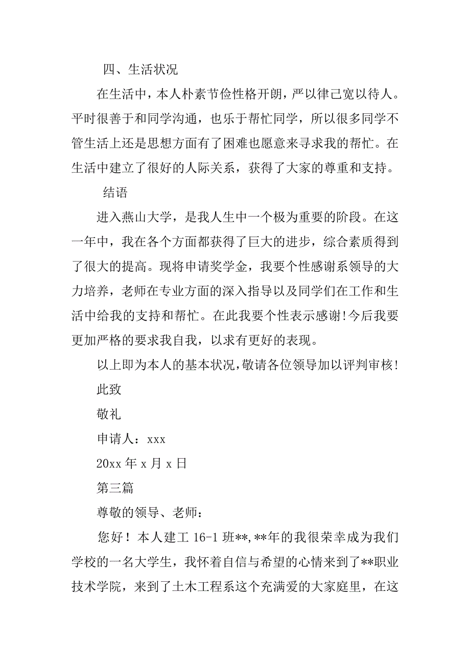 奖学金申请书精选6篇.doc_第4页