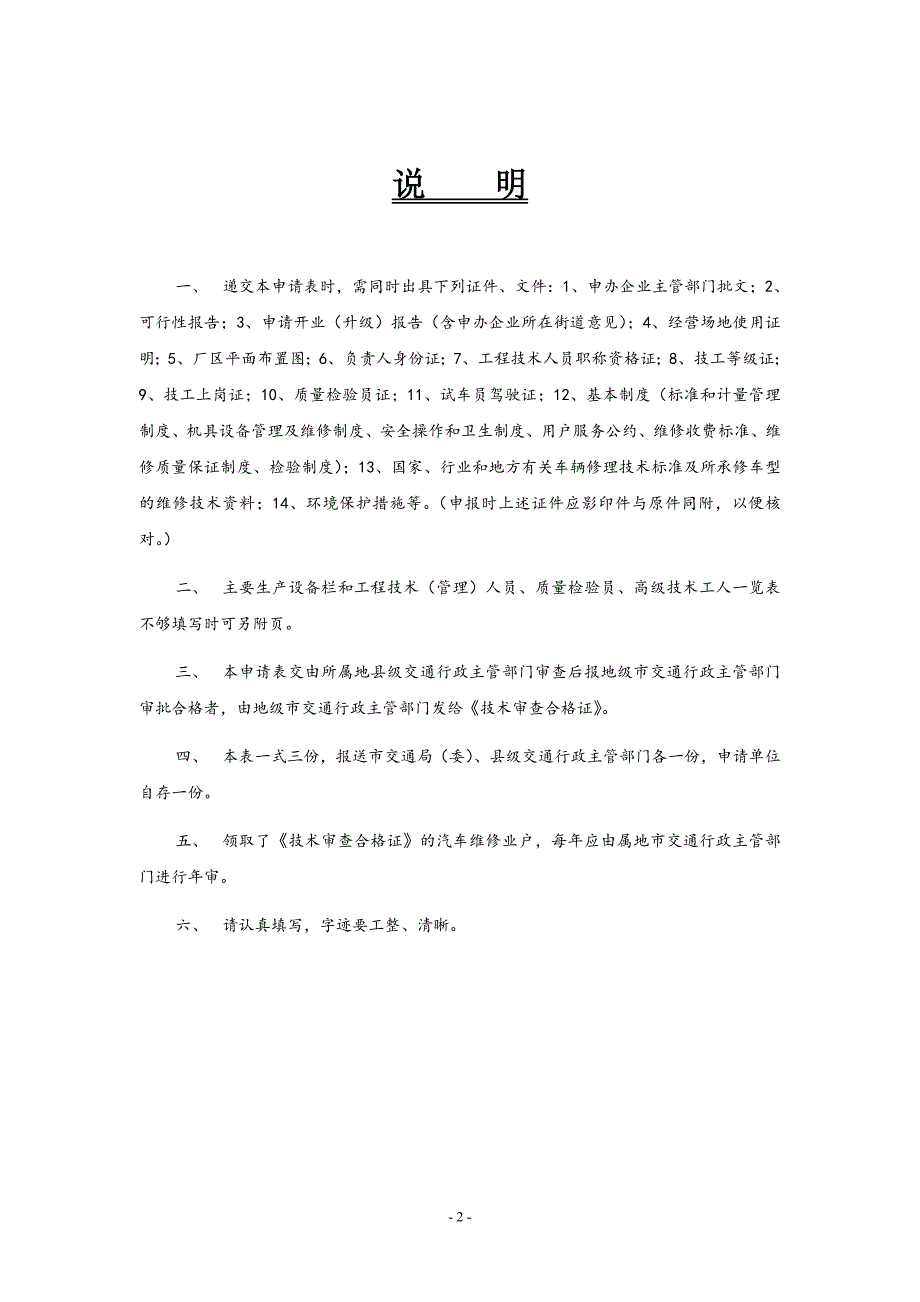 广东省汽车维修二类企业开业申请表1_第2页