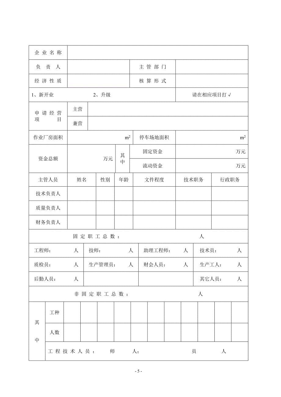 广东省汽车维修二类企业开业申请表1_第5页