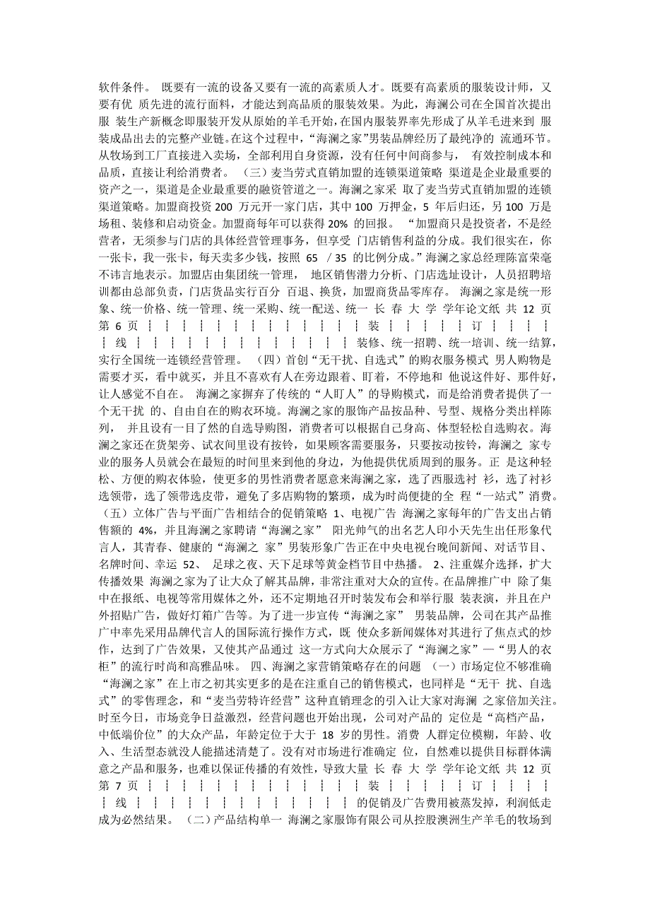 海澜之家营销战略分析_第3页