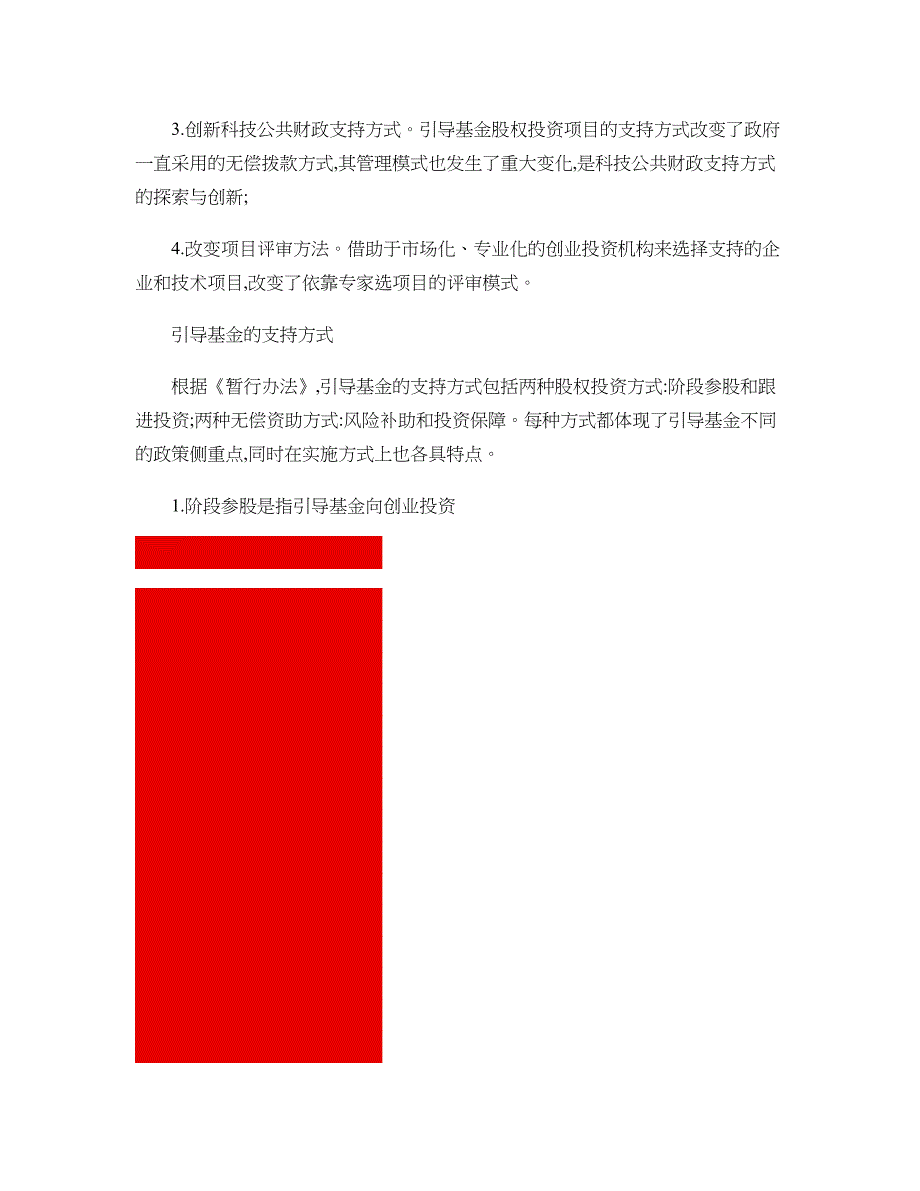 科技型中小企业创业投资引导基金现状概要_第3页