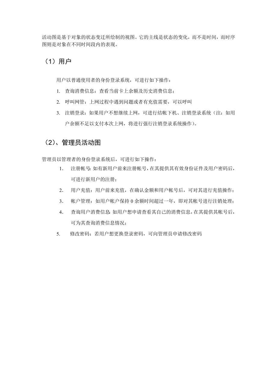 网吧管理系统可行性与需求修改版资料_第5页