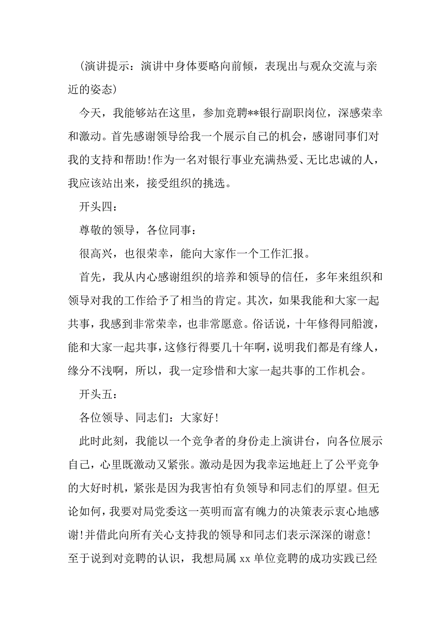 竞聘演讲稿精彩开头精选-精品文档资料_第2页