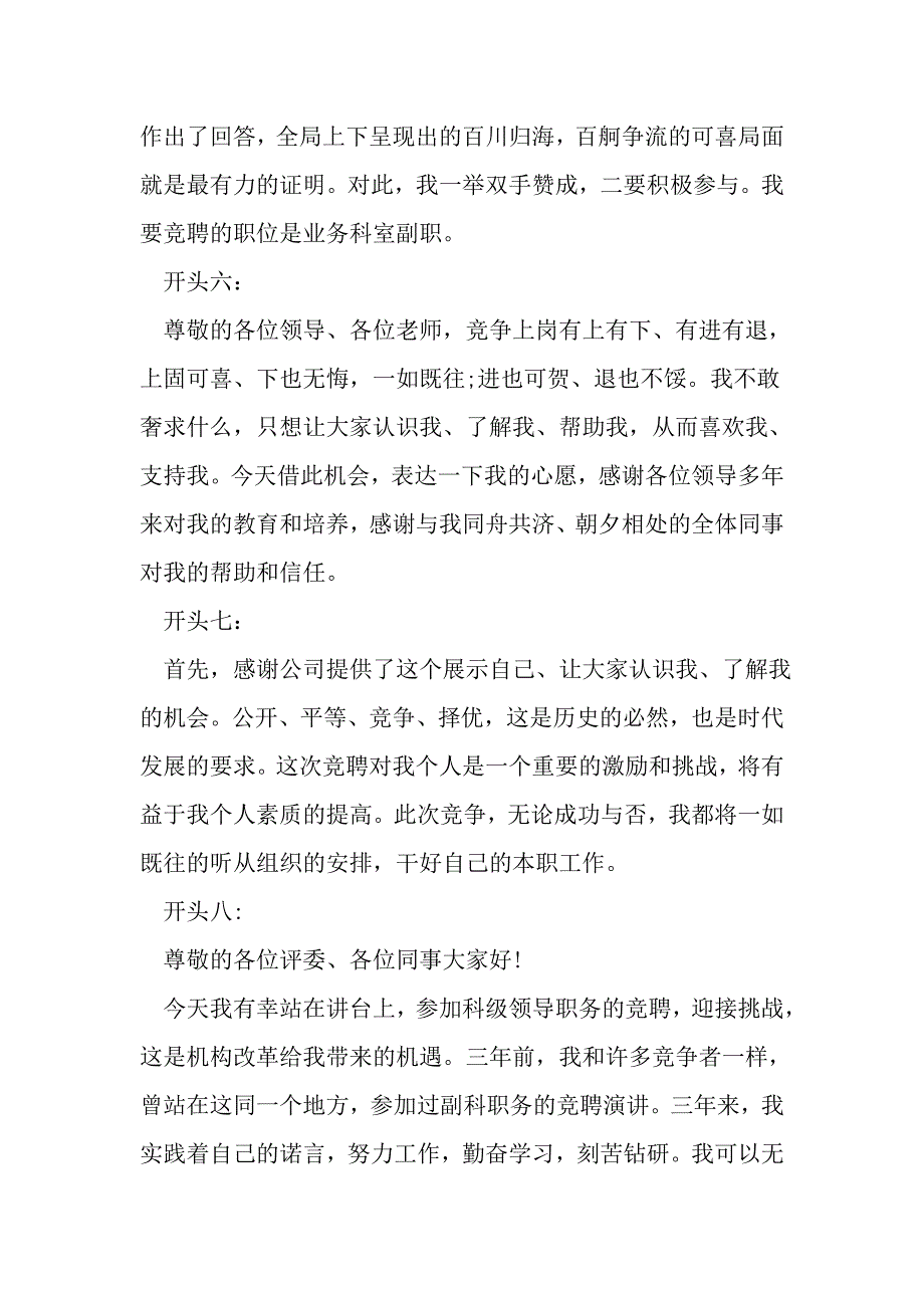 竞聘演讲稿精彩开头精选-精品文档资料_第3页