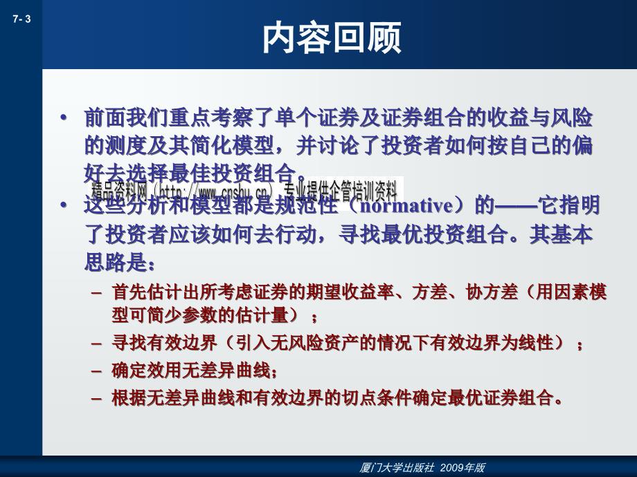 证券投资的均衡与价格决定分析_第3页