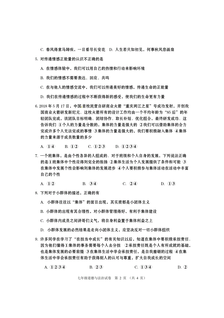 湖北省鄂州市梁子湖区2019年春七年级期末道德与法治试题（含答案）_第2页