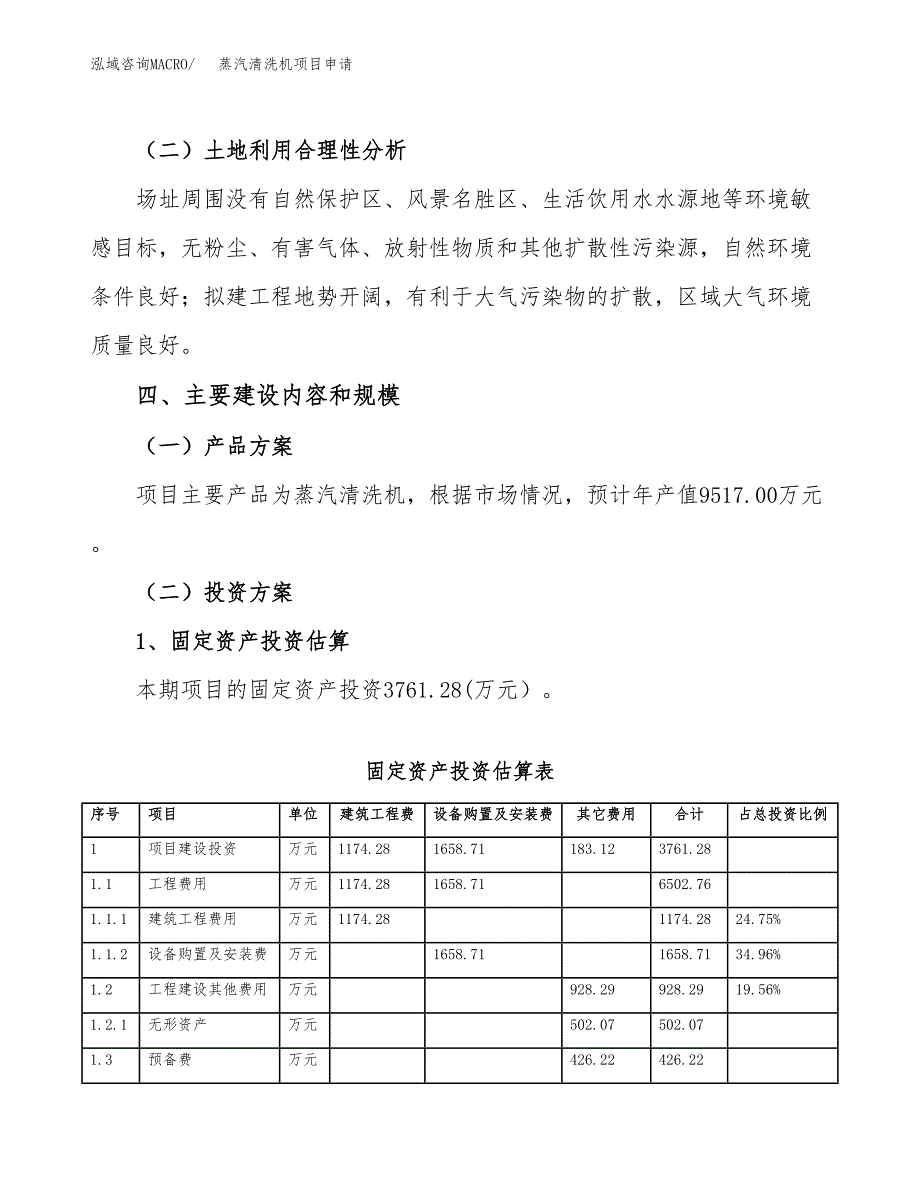 蒸汽清洗机项目申请（21亩）_第3页