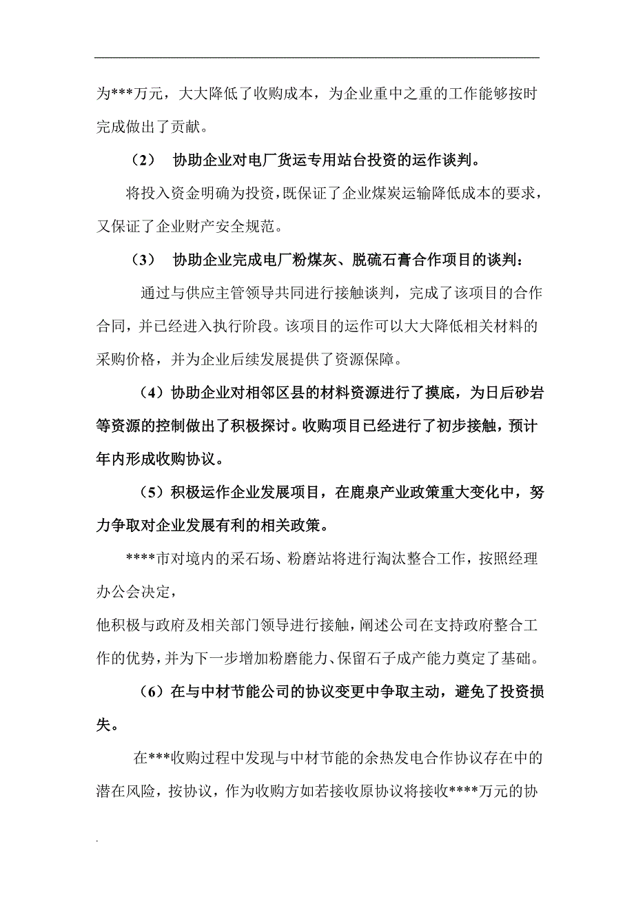 财务总监个人先进事迹WORD_第4页