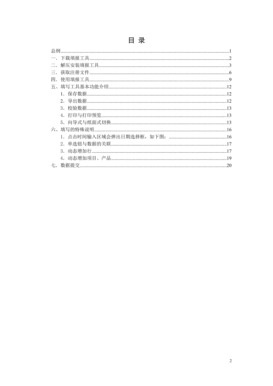 精选-高新技术企业认定管理工作网操作手册企业版版_第2页