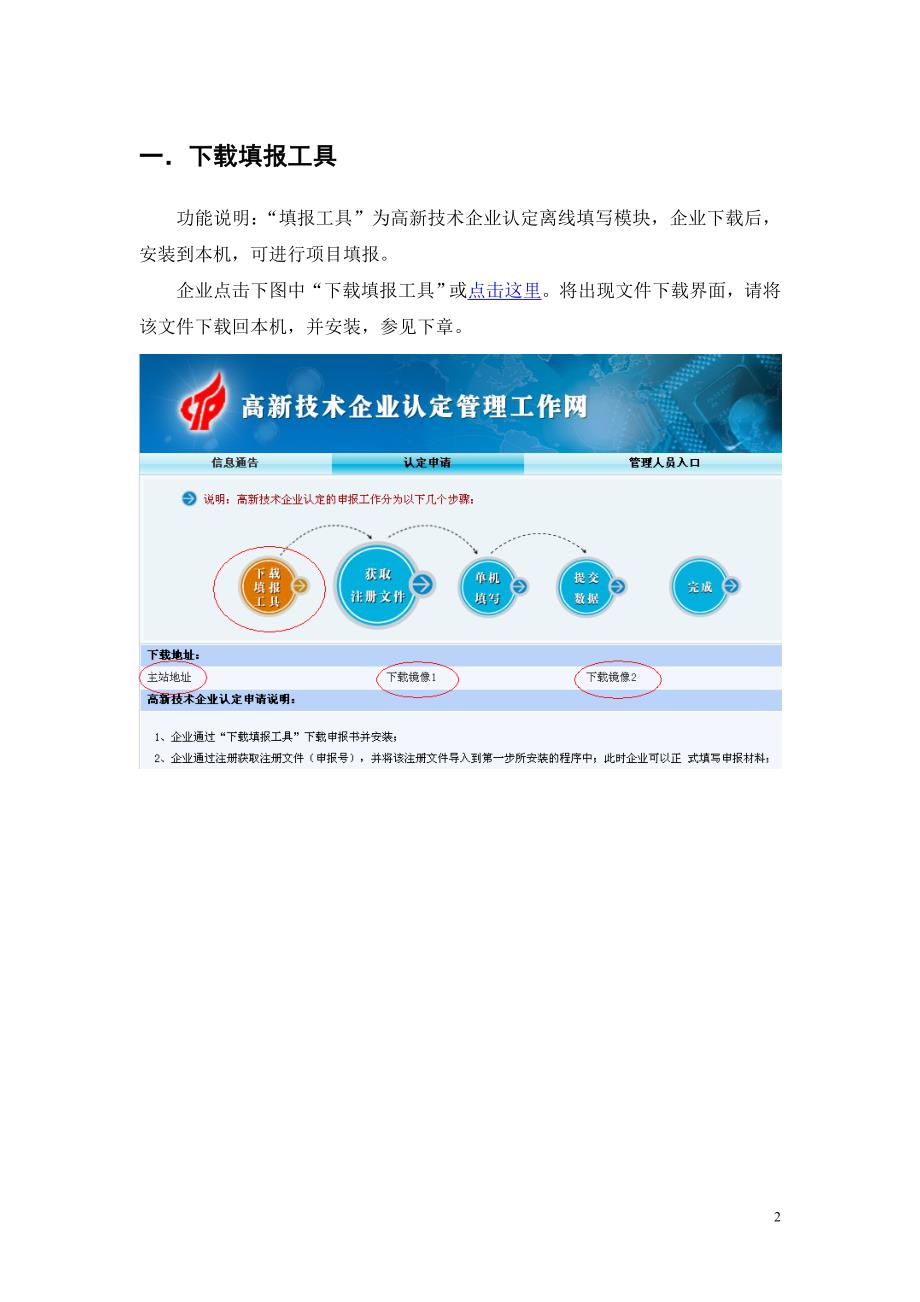 精选-高新技术企业认定管理工作网操作手册企业版版_第4页