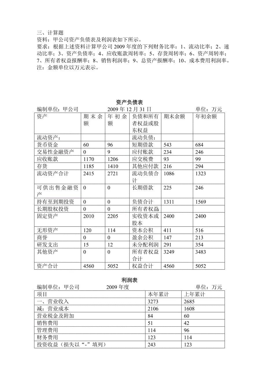 会计试卷_第5页