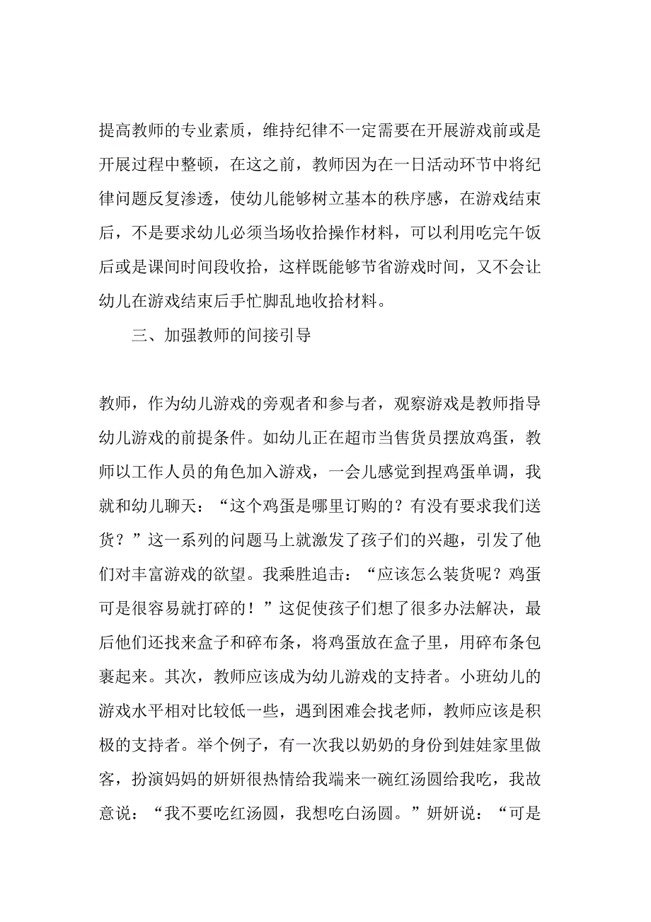 让幼儿在游戏中获得成长-文档资料_第3页