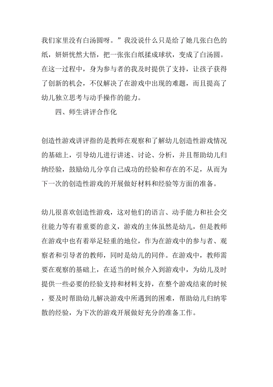 让幼儿在游戏中获得成长-文档资料_第4页