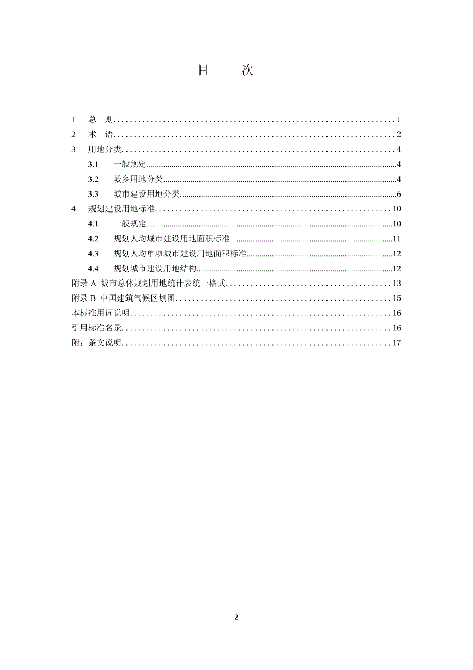 年最新版城市用地分类与规划建设用地标准_第3页