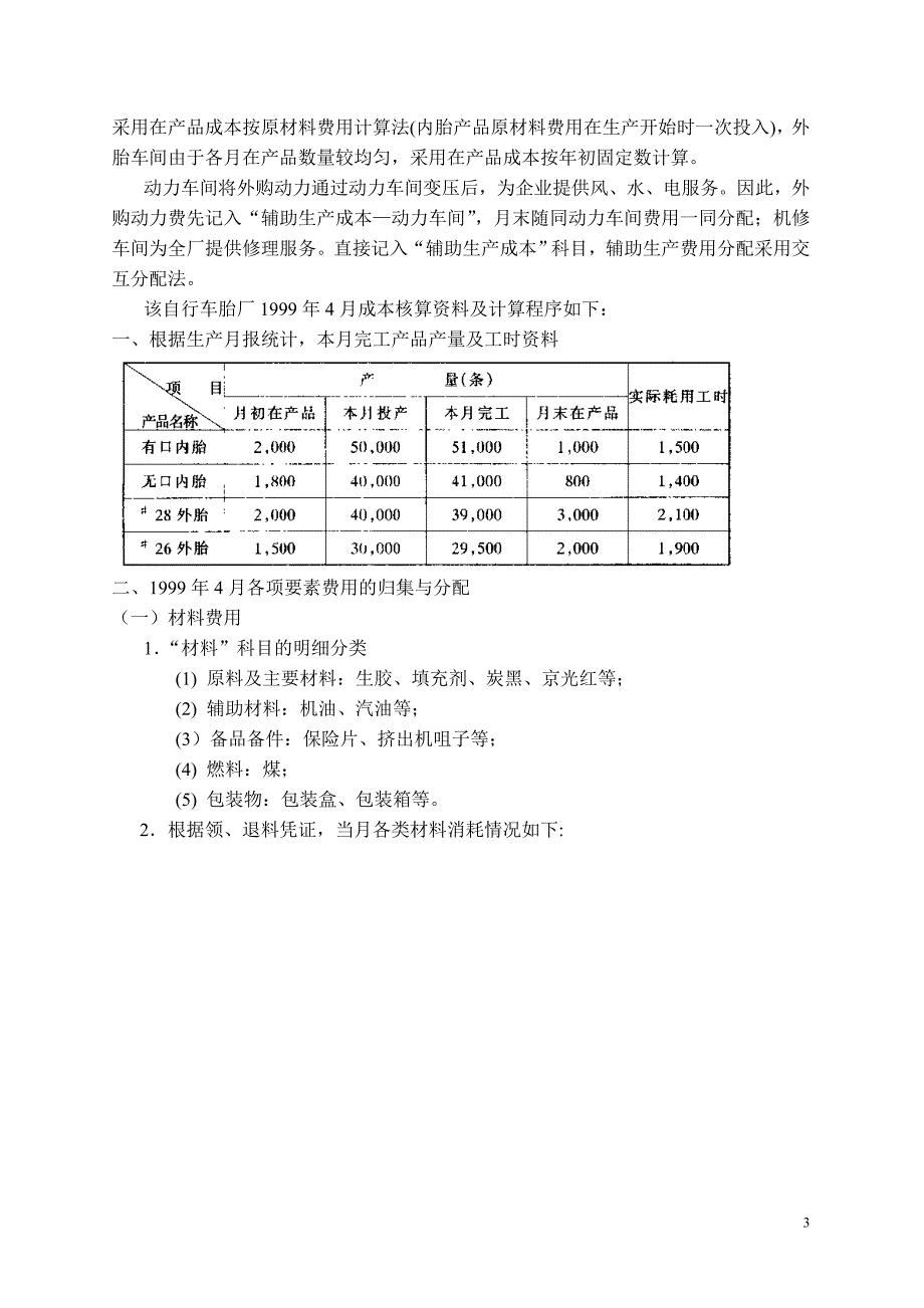 管理会计练习案例.讲述_第3页