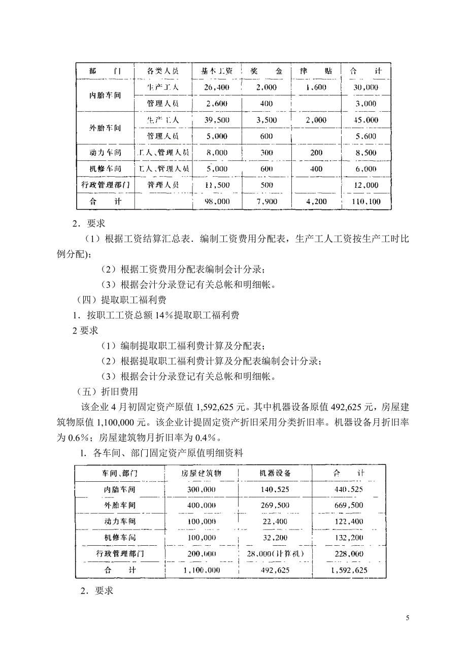 管理会计练习案例.讲述_第5页