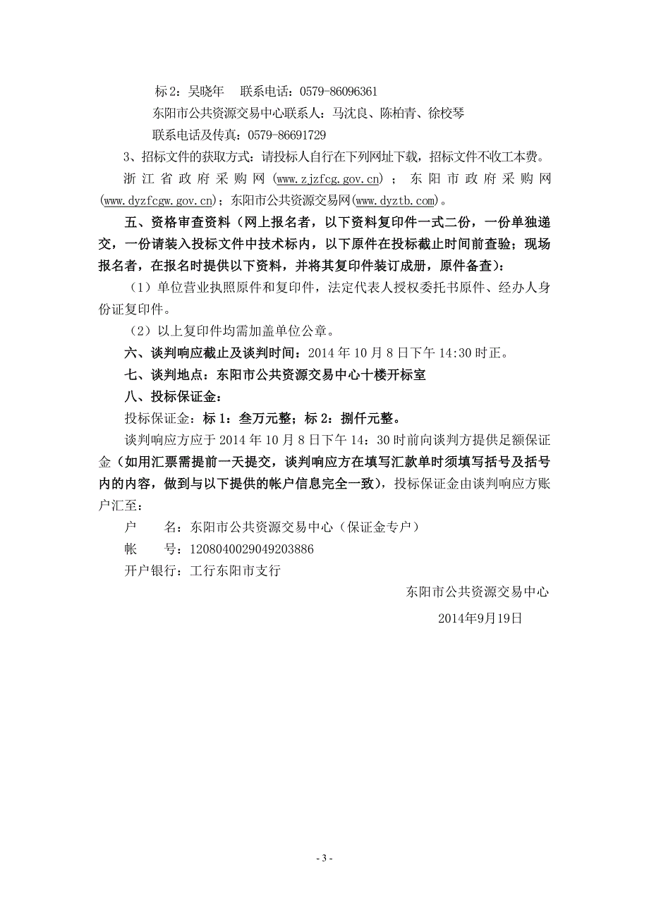 东阳市横祥小学、吴宁二中锅炉和食堂货梯采购项目_第4页