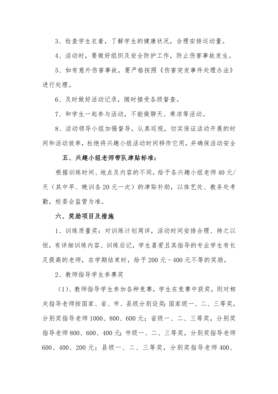 永兴县职业中专学校兴趣小组活动DOC_第3页