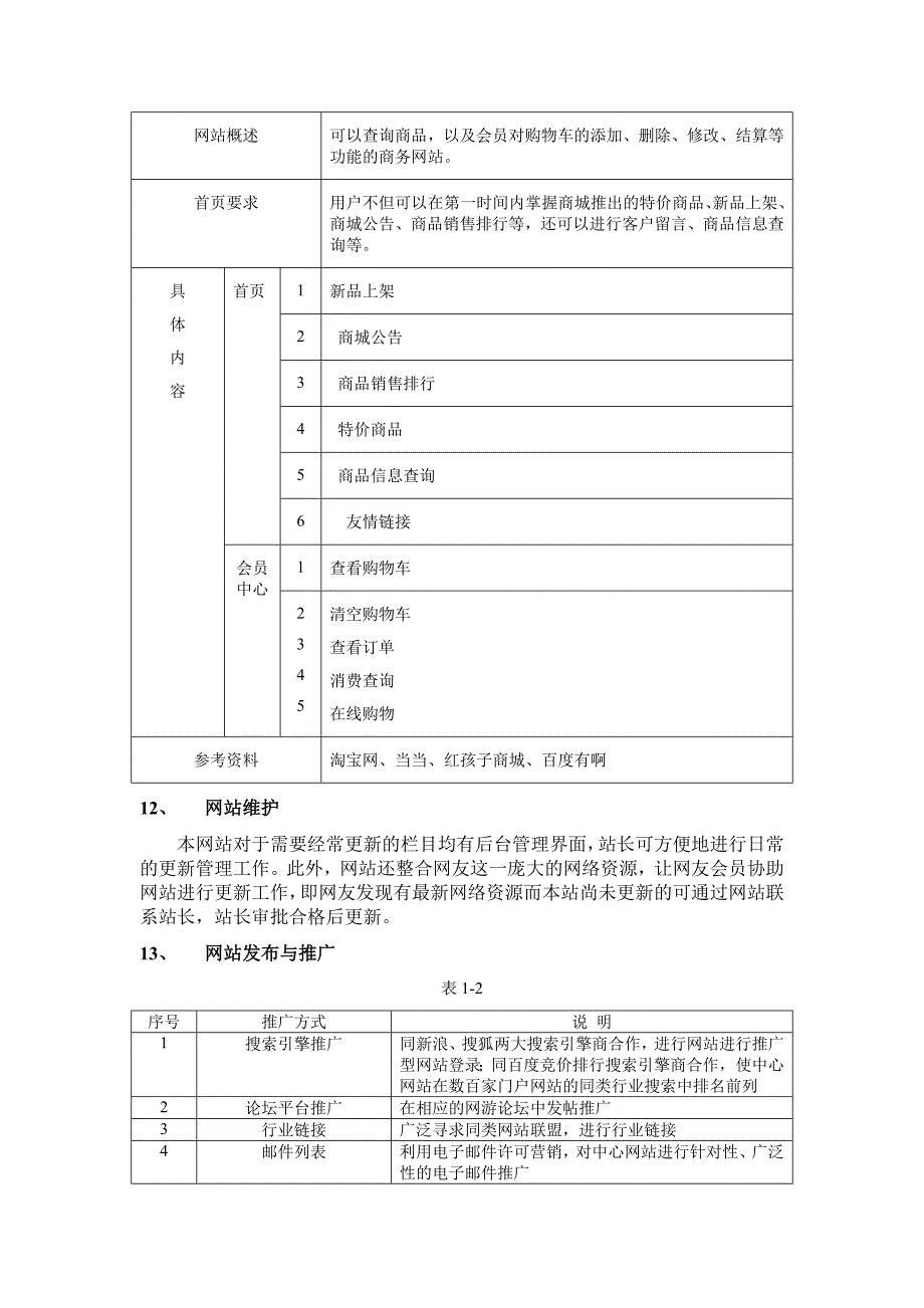 网上电子商城系统论文_第3页