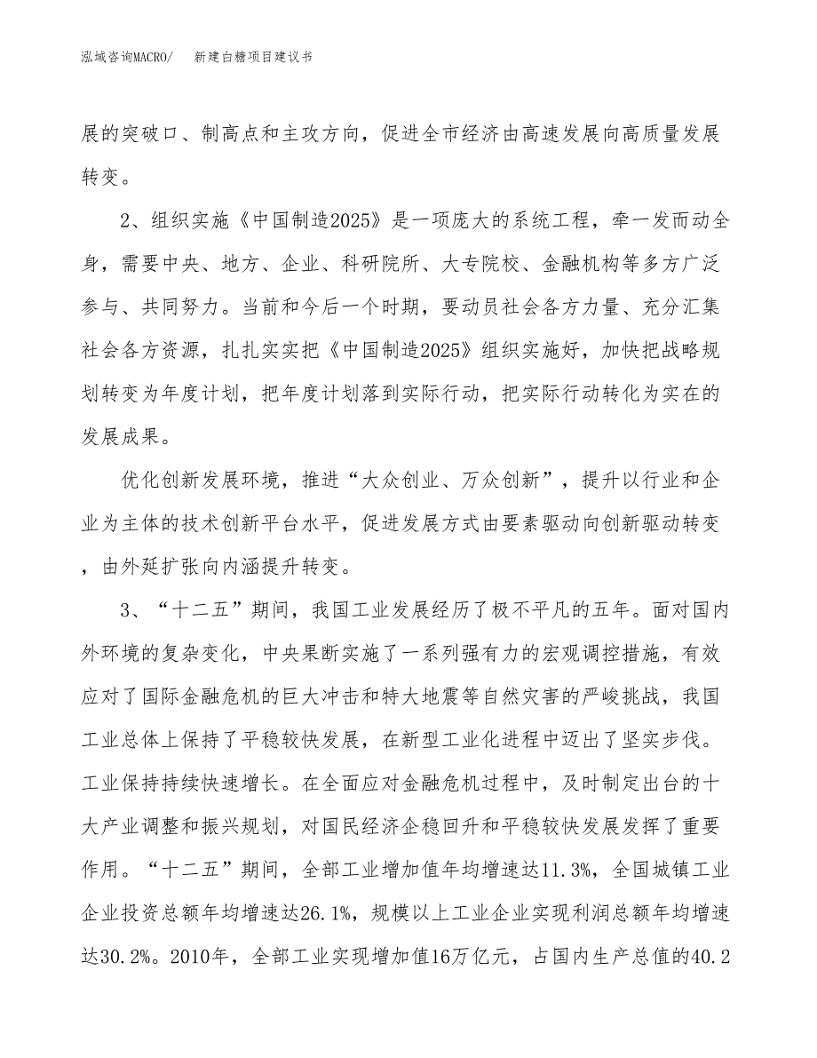 新建白糖项目建议书（总投资9000万元）_第4页