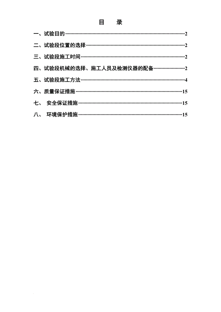 c路基改良土试验段施工方案_第1页