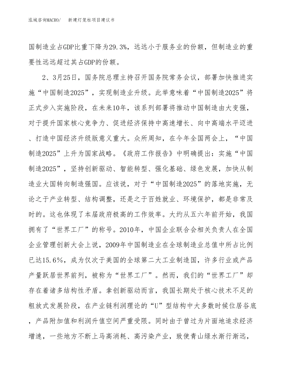 新建灯笼柱项目建议书（总投资16000万元）_第4页