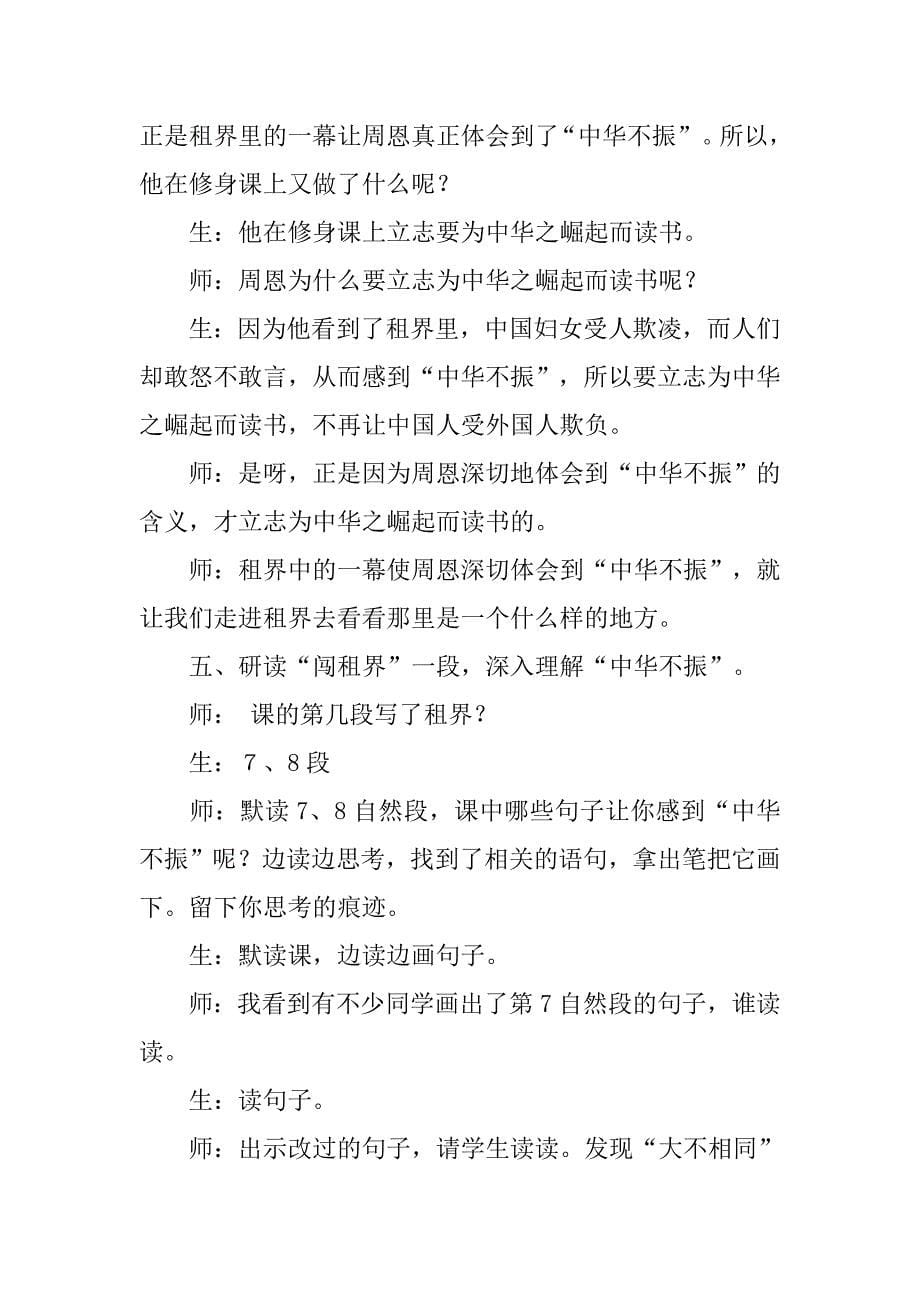 《为中华之崛起而读书》教学实录.doc_第5页