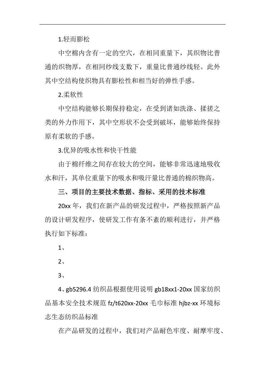 技术工作总结报告范文_第3页