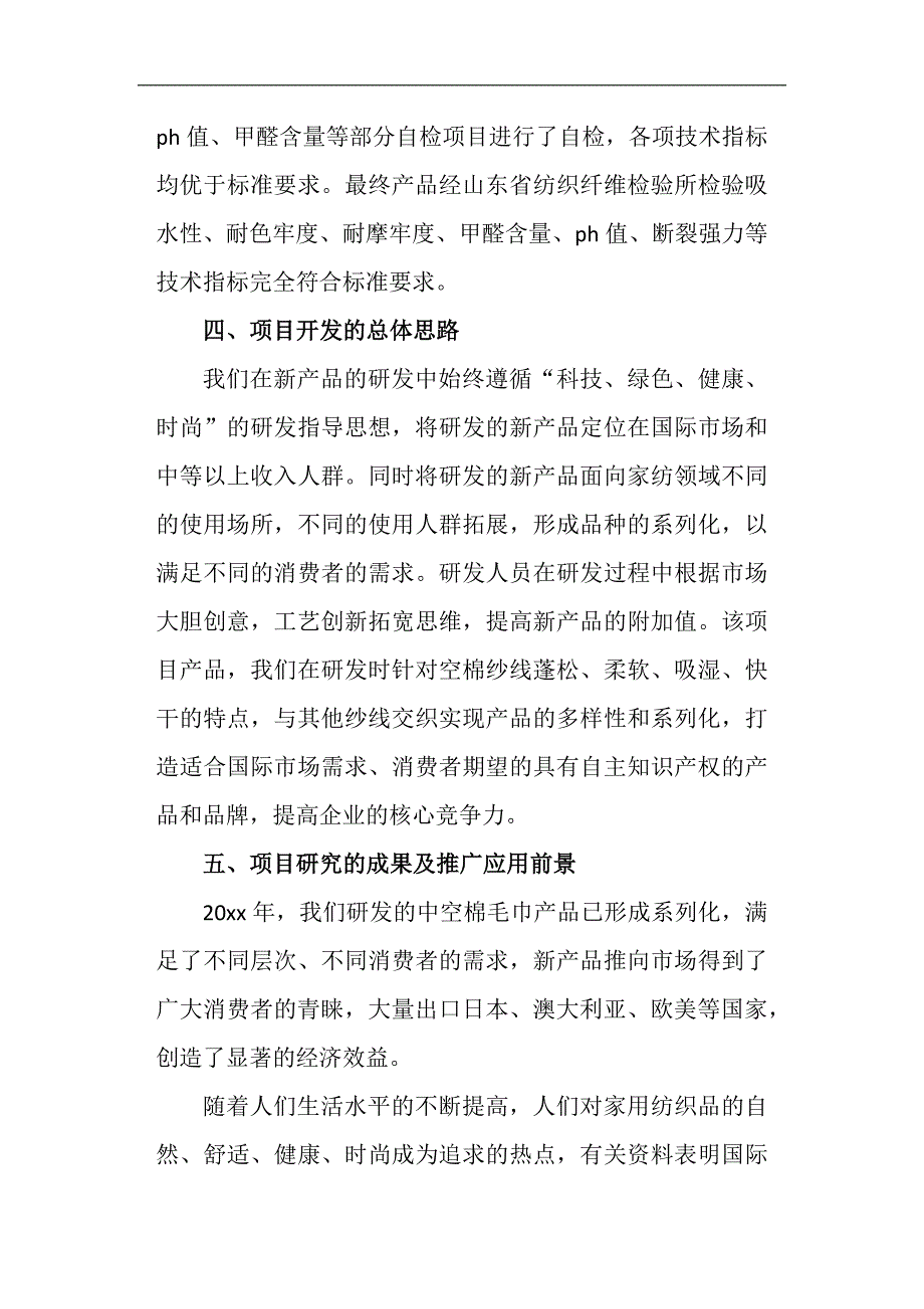 技术工作总结报告范文_第4页