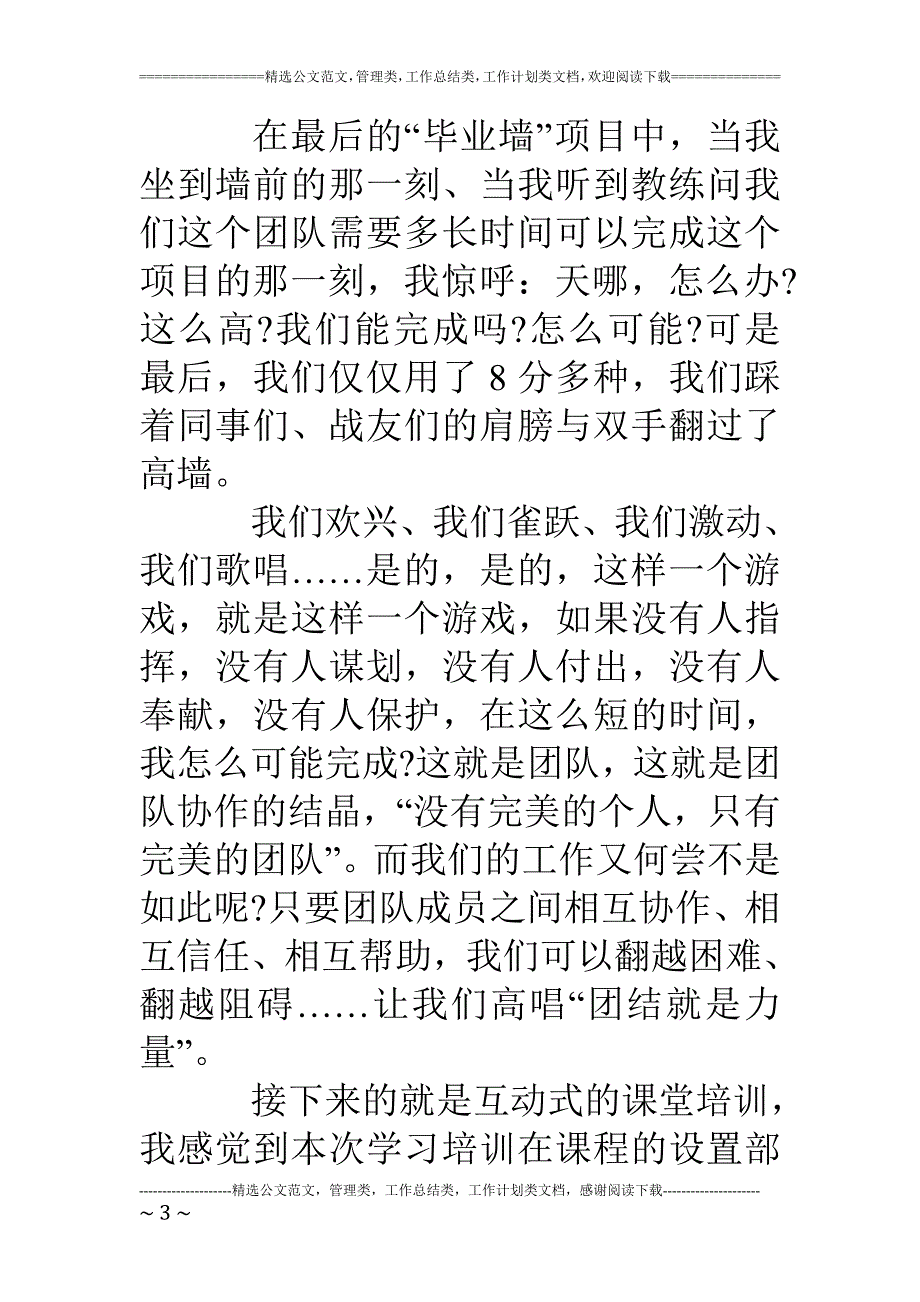 优秀企业员工培训心得体会18_第3页